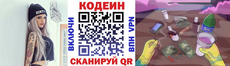 закладка  мега зеркало  Codein Purple Drank  Чкаловск 